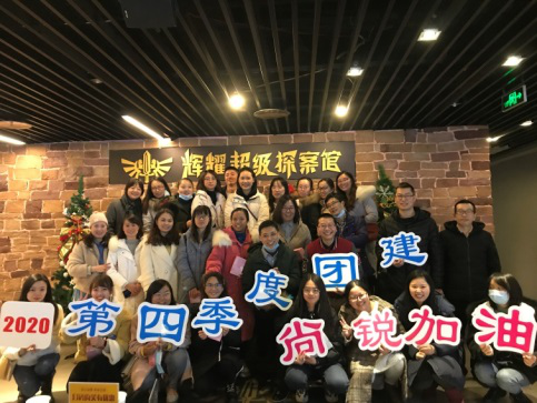 2020年4季度团建：尚锐/华奥/昇锐共聚会-麻将胡了2医药