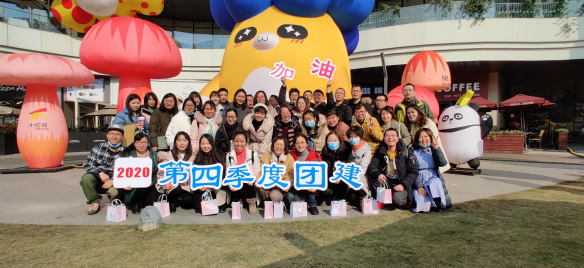 2020年4季度团建：尚锐/华奥/昇锐共聚会-麻将胡了2医药