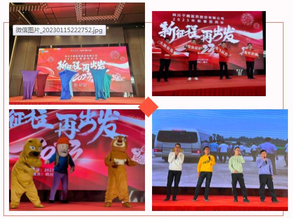新征程，，，再出发丨四川麻将胡了2医药2023年新春团拜会圆满举行-麻将胡了2医药