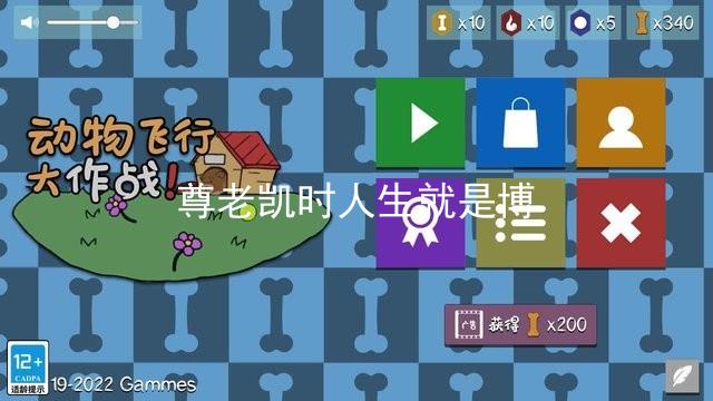 尊老凯时人生就是博